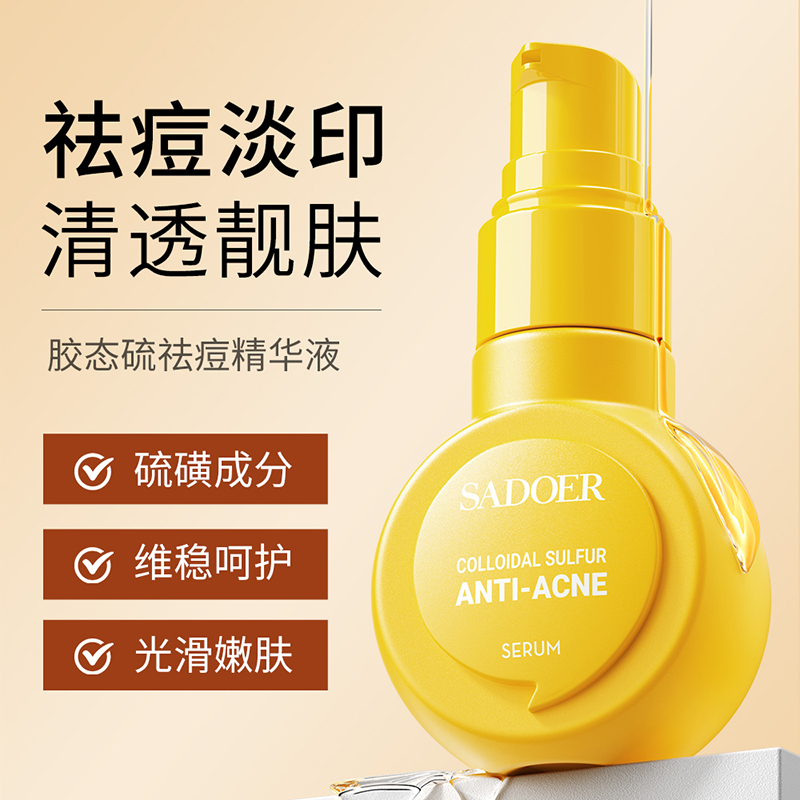 胶态硫祛痘专研提亮肤色