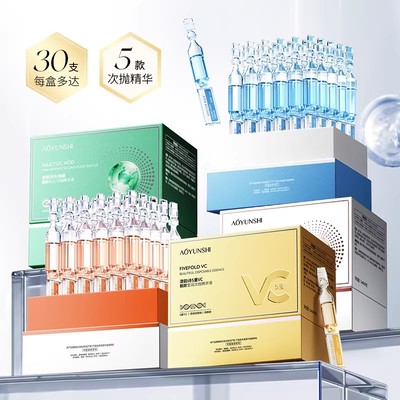 五重VC次抛精华抗皱紧致提亮次抛