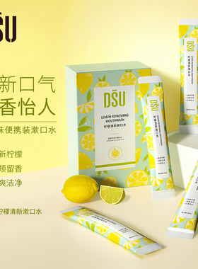 拍3件 第3件0元 柠檬水果味便携薄荷清新口气漱口水洁净含漱液3