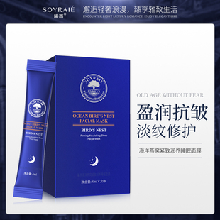 拍四件！dsu.旗舰海洋燕窝睡眠面膜80支免洗