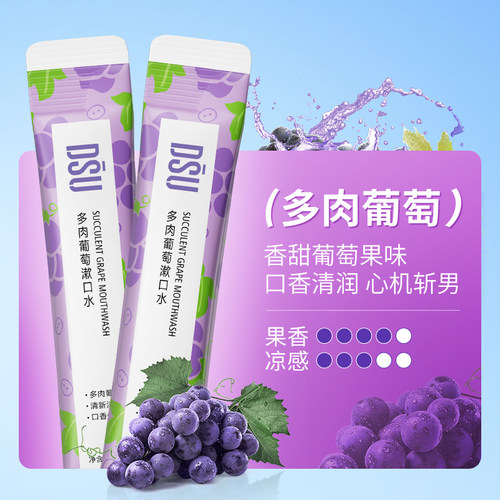 葡萄漱口水多口味温和不刺激