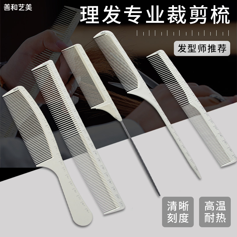 男士剪发梳子发型师专用美发刻度梳尖尾梳化妆师专用蓬松长发卷发