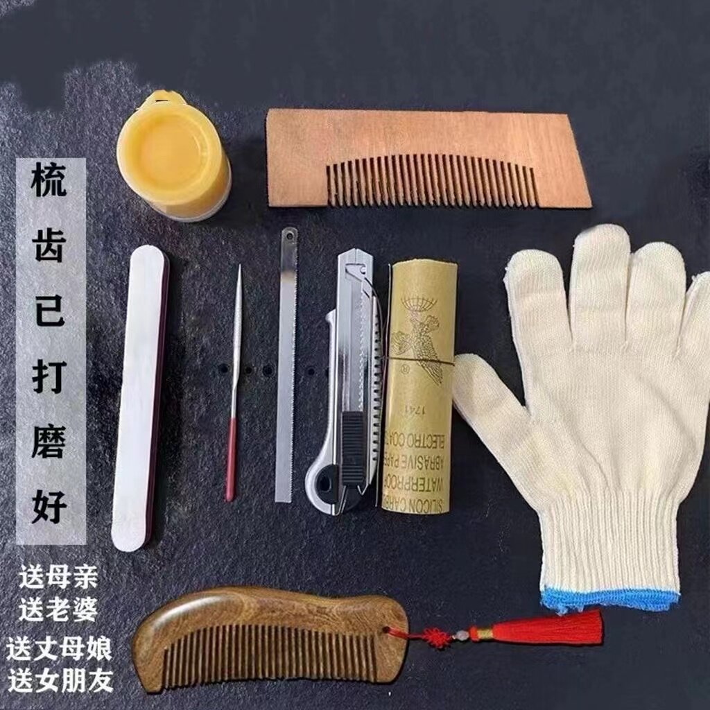 桃木梳子自制diy手工制作工具檀木梳木料材料包520礼物送女友