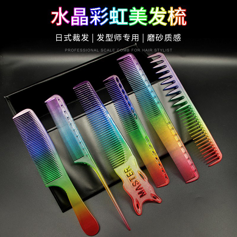 彩虹梳子女士专用长发家用男士剪发梳子发型师专用细蓬松清洁理发