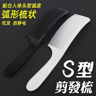 理发用的弯梳弧形梳子发型师专用男士平头造型扁梳发廊剪发梳