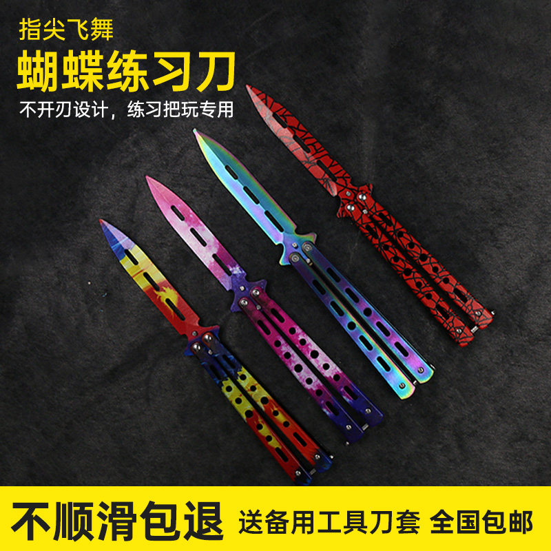 csgo蝴蝶刀不开刃初学者练习不锈钢花式刀户外小刀随身折叠刀玩具
