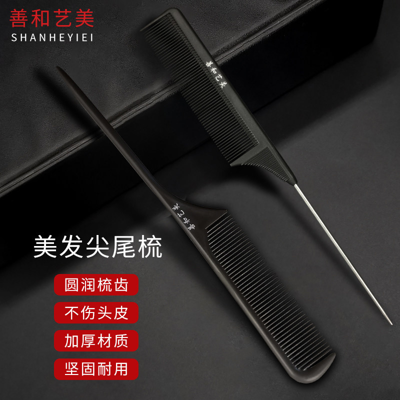 专业尖尾梳化妆师专用刘海梳子女士专用防静电便携随身女美发专用