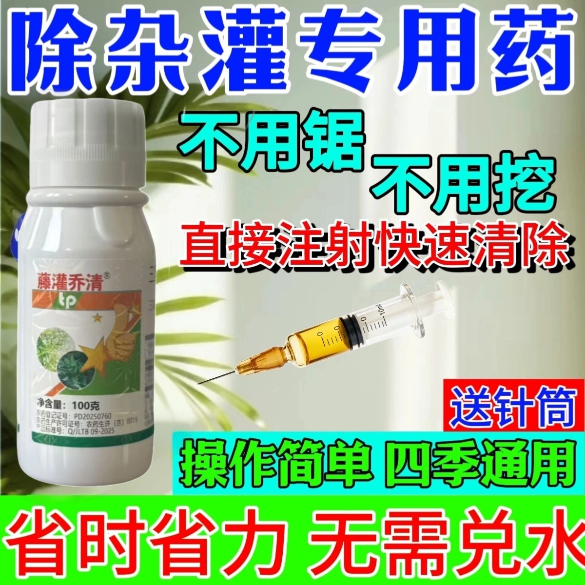 环嗪酮秦哃三氯吡氧乙酸除杂草剂烂根一滴死除大灌木专用药强力