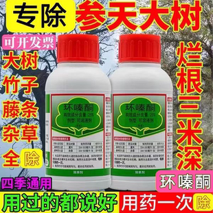 环秦泰酮铜除草烂根剂一扫光竹子药 环嗪哃烂根除大杂树专用药正品