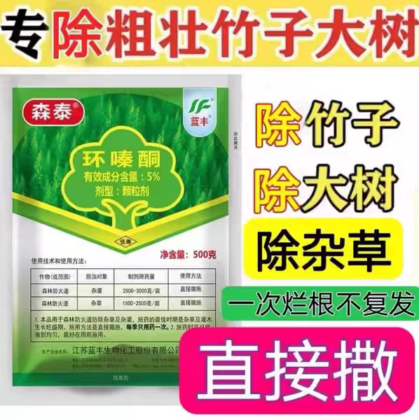 除乔木剂除灌木除草烂根剂一扫光