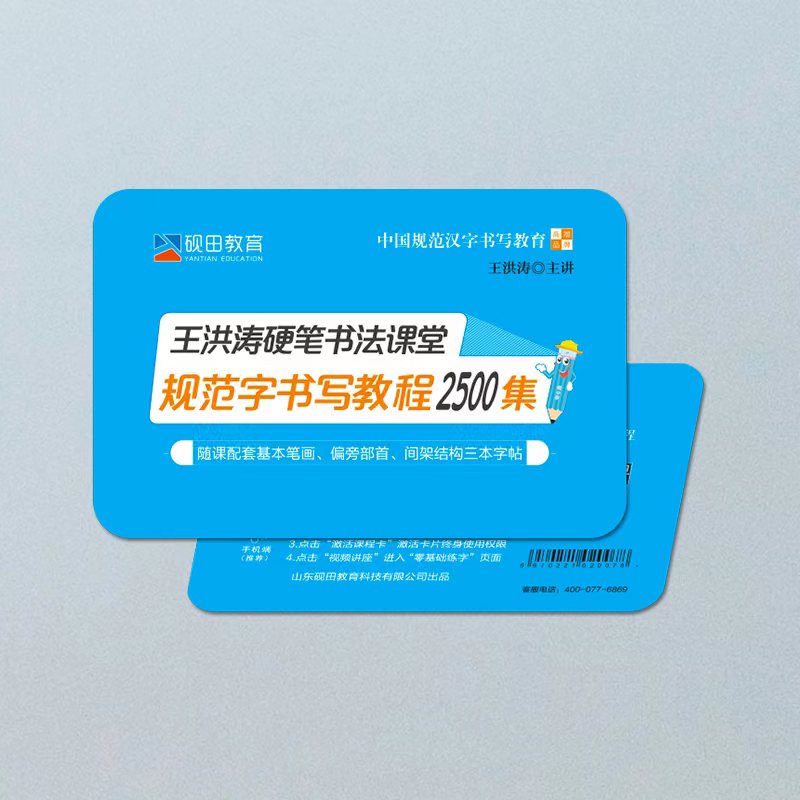 王洪涛讲解硬笔书法课后生字视频