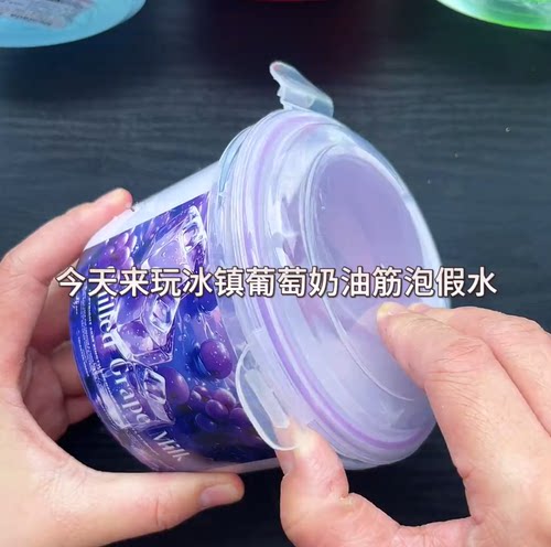 冰镇葡萄奶彩泥起泡胶巨筋假水手作史莱姆解压
