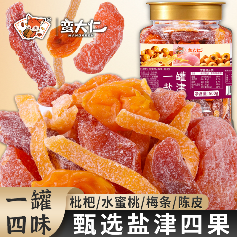 [一罐盐津]陈皮梅条枇杷水蜜桃干
