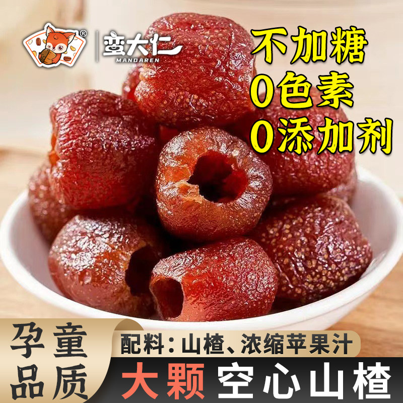 【不加糖】空心山楂500g罐无添加剂无色素孕妇儿童健康零食
