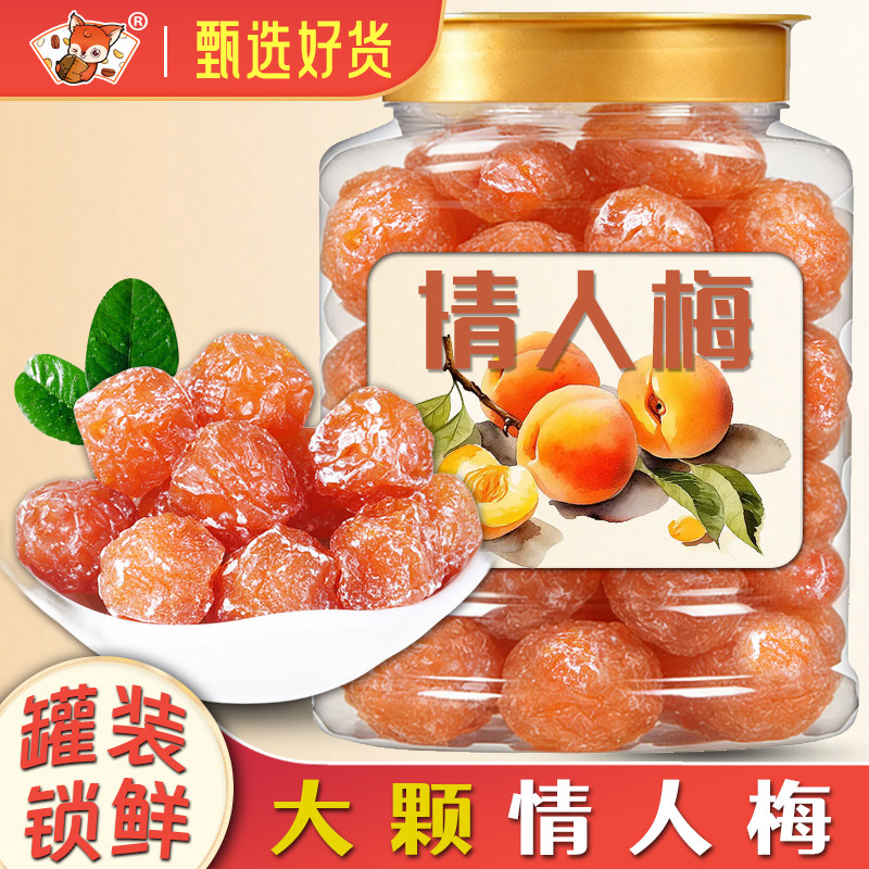 情人梅500g罐装玫瑰梅酸梅话梅旺梅果脯水果干子办公室网红小零食