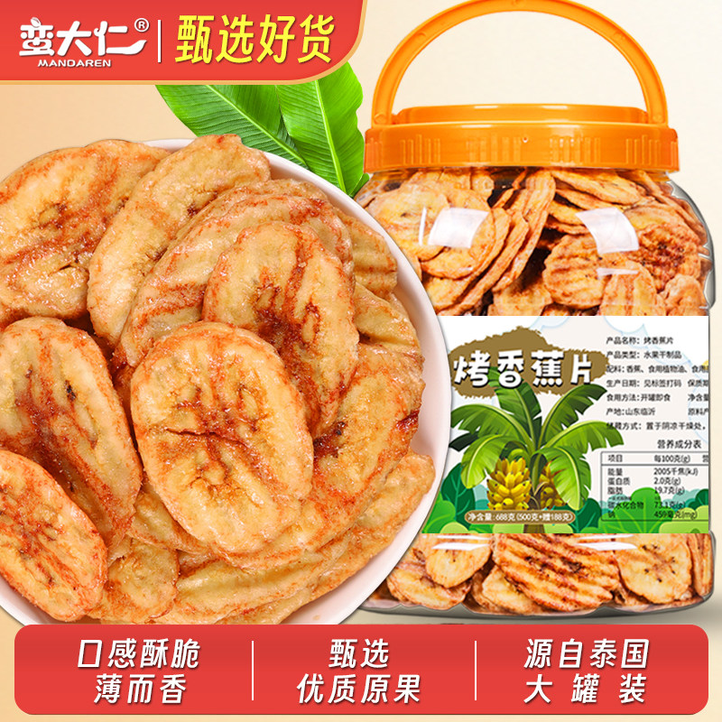 【两大桶】烤香蕉片688g碳烤香蕉干香酥水果脆片烘烤芭蕉干零食