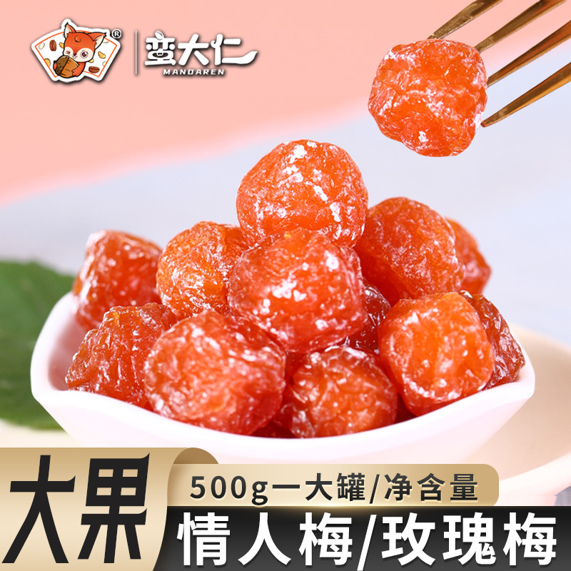 情人梅500g罐装玫瑰梅酸梅话梅旺梅果脯水果干子办公室网红小零食