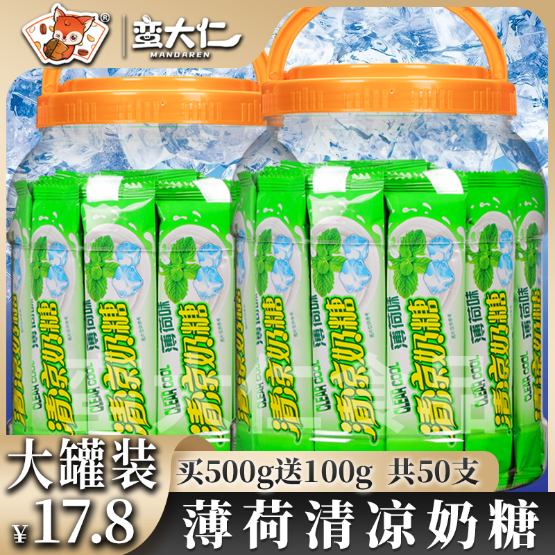 薄荷清凉奶糖600g大罐装老式清爽薄荷味奶片儿童糖果怀旧零食批发