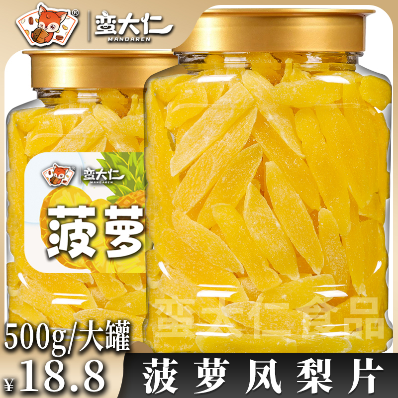 菠萝干原味凤梨片500g罐装水果干菠萝块圈蜜饯果脯特产休闲小零食 零食/坚果/特产 菠萝/凤梨干 原图主图