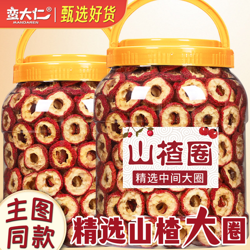 山楂干【精选中间圈】无核山楂圈500g罐装空心片非特级零食泡茶水