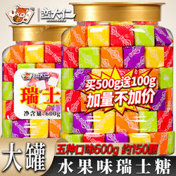 瑞士糖600g大罐混合水果味软糖婚喜糖童年休闲糖果零食散装批发