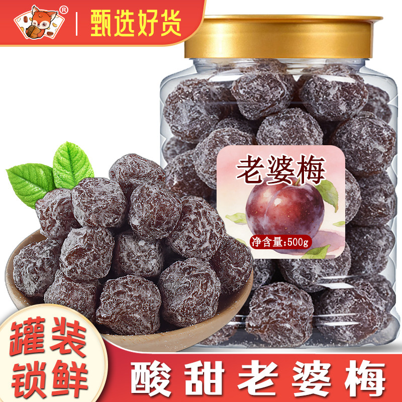 老婆梅酸甜梅子500g罐装青梅情人梅玫瑰梅旺梅干休闲果脯蜜饯零食