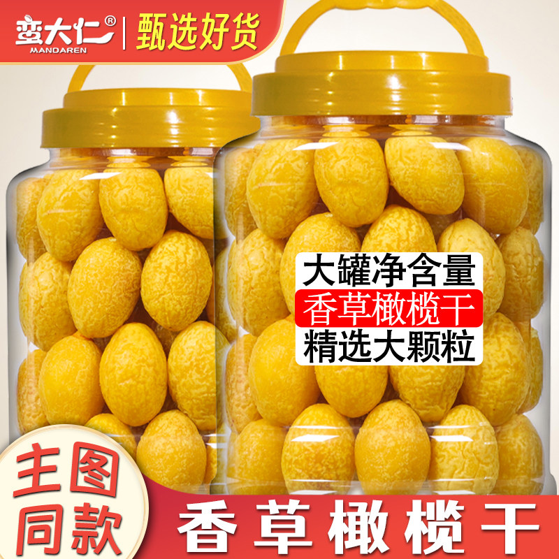 九制橄榄黄橄榄干甘草橄榄果750g罐装干果脯蜜饯零食官方旗舰店