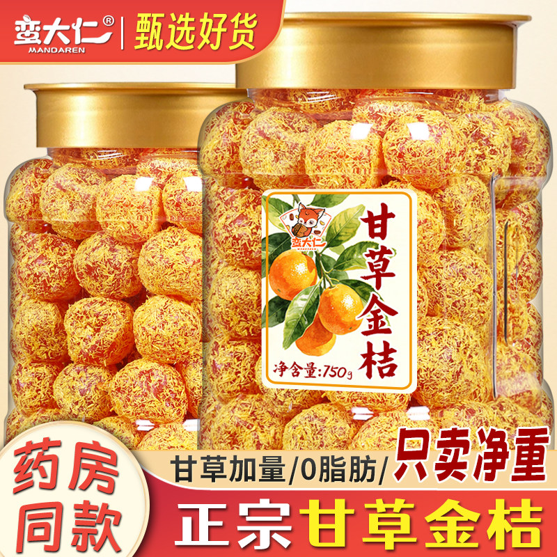 正宗甘草金桔干500g冰糖金桔干清凉广西金橘蜜饯果脯官方旗舰店