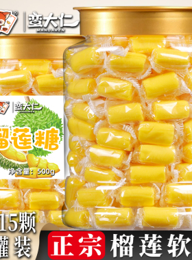 正宗榴莲糖1000g大罐装特浓榴莲奶糖泰国风味水果软糖休闲小零食