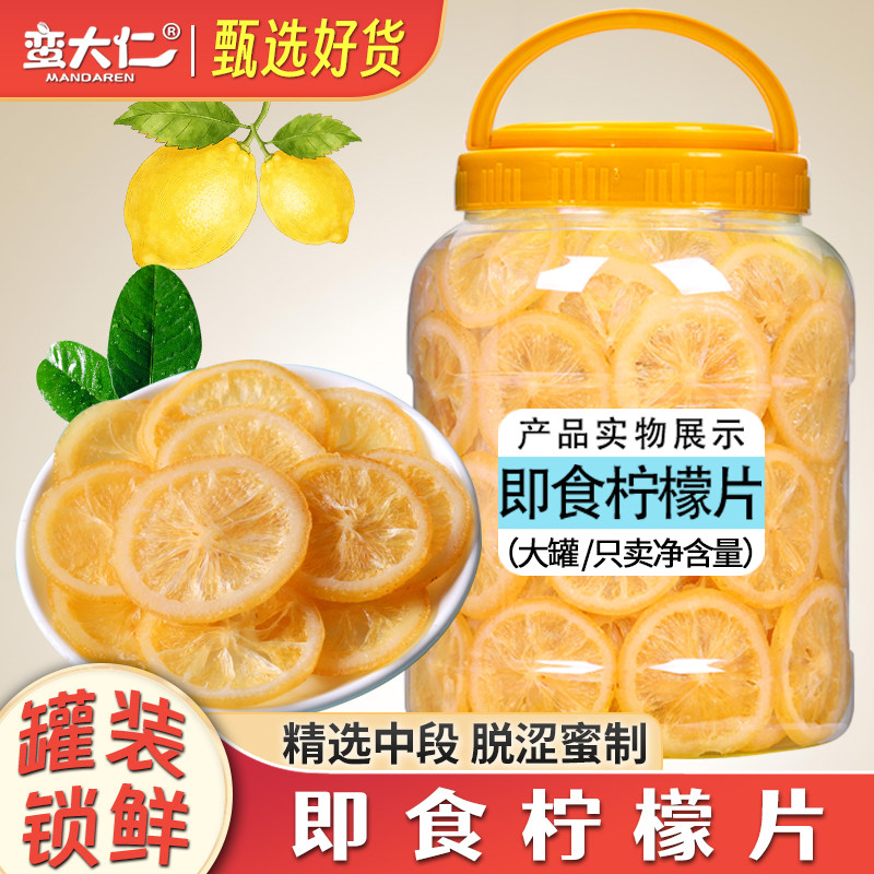 即食柠檬片500g罐装果干柠檬干蜜饯凉果泡茶果脯休闲零食旗舰店