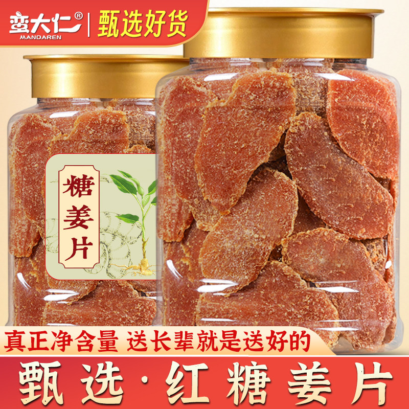 即食红糖姜片500g罐装正宗农家姜糖片姜零食姜片糖果蔬干蜜饯零食