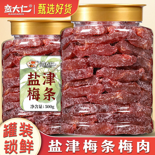 蛮大仁盐津梅条无核梅肉