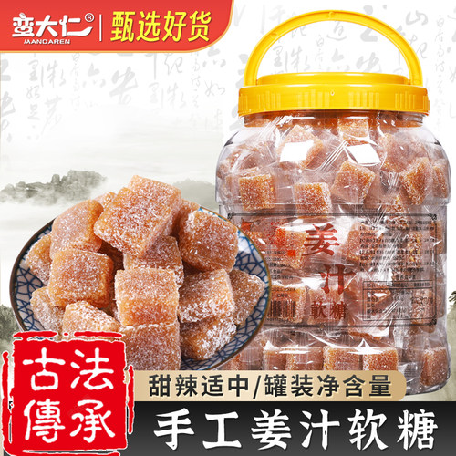 姜汁软糖500g罐装正宗姜糖