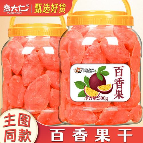蛮大仁百香果干罐装500g大片