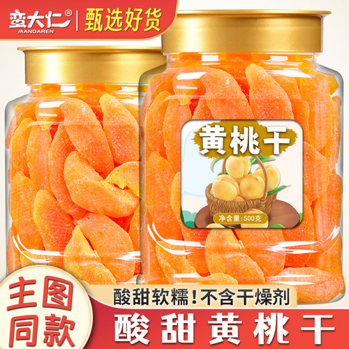 蛮大仁大片黄桃干桃子干