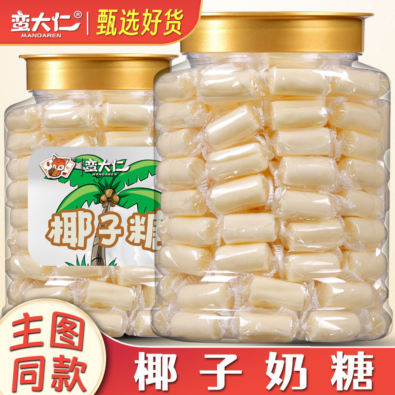 椰子糖500g罐装特浓椰汁奶糖水果糖软糖喜糖散装办公室小零食糖果