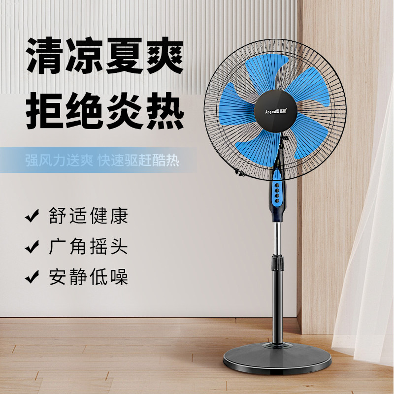 奥格斯电风扇落地扇家用大风力静音立式办公室风扇摇头机械电风扇