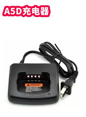 摩托罗拉Mag One对讲机Q5/Q9/Q11/A1D/A2D/A2D+/A5D+充电器