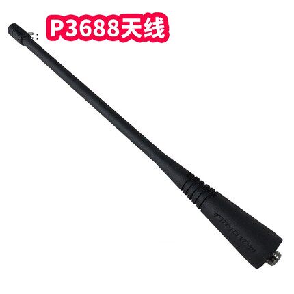 摩托罗拉对讲机原装天线 GP3688 GP2000 GP2000S GP328 GP338
