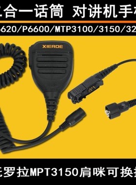 摩托罗拉XIR P6600话咪P6620E8608 E8668 MTP3100 3150对讲机手咪