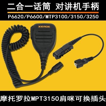 摩托罗拉XIR P6600话咪P6620E8608 E8668 MTP3100 3150对讲机手咪