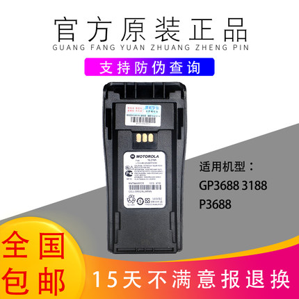 摩托罗P3688/GP3688/GP3188对讲机大容量锂电池2250毫安NNTN4497