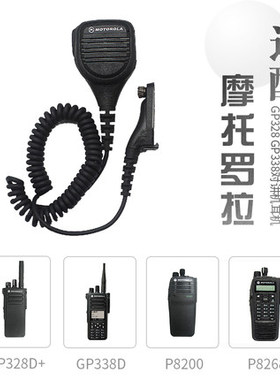 摩托罗拉对讲机手咪P8668 P8268 P8200 D8235手咪PMMN4024A喊话筒
