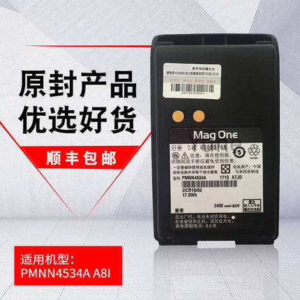 适配摩托罗拉对讲机MOTOROLA MAGONE A8I锂电池PMNN4534 2400毫安