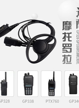 适用摩托罗拉GP329防爆MTP750/850EX防爆GP340 HT1250粗线耳机D型