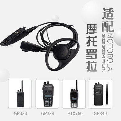 适用摩托罗拉GP329防爆MTP750/850EX防爆GP340 HT1250粗线耳机D型