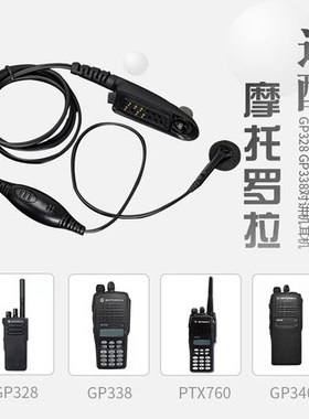 适用摩托罗拉GP329防爆MTP750对讲机MTP850EX防爆对讲入耳式耳机