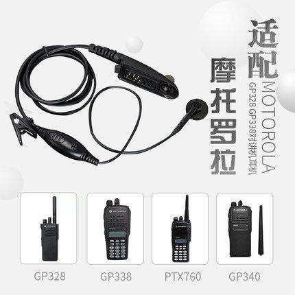 适用摩托罗拉GP329防爆MTP750对讲机MTP850EX防爆对讲入耳式耳机