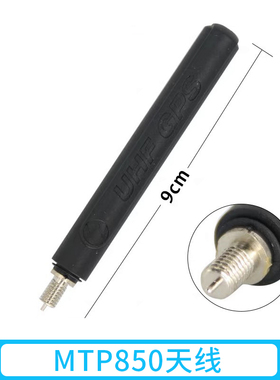 摩托罗拉MTP850天线830 810 850S 3150 3250 3100天线800M 带GPS