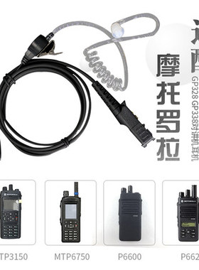 适用摩托罗拉E8608 E8628I E8600对讲机空气导管耳机耳麦入耳式